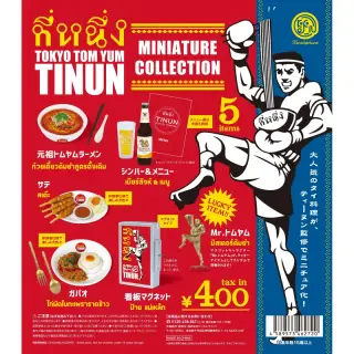 TOKYO TOM YUM TINUN ( ティーヌン)ミニチュアコレクションの画像