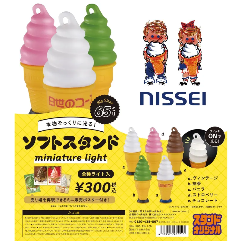 NISSEI ソフトスタンド ミニチュアライト(画像)
