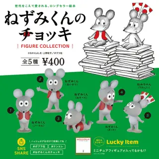 ねずみくんのチョッキ フィギュアコレクションの画像
