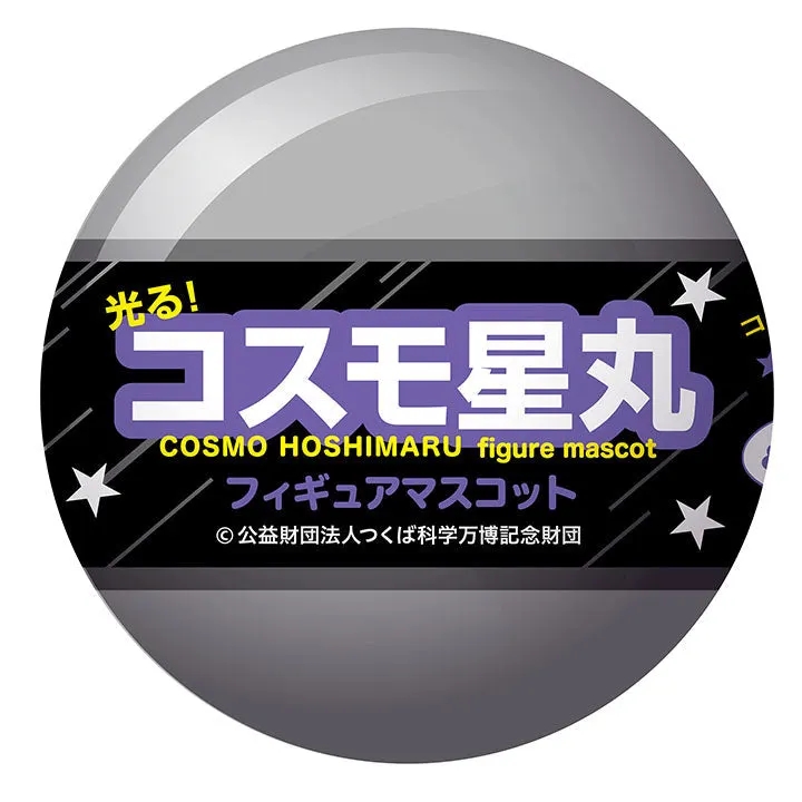光る！コスモ星丸 フィギュアマスコットカプセルトイ ラインナップ 3