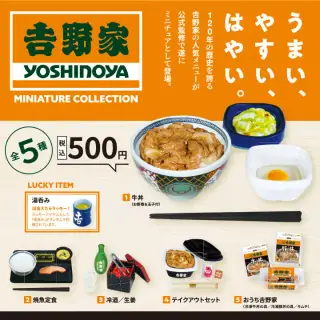 吉野家 ミニチュア コレクションの画像
