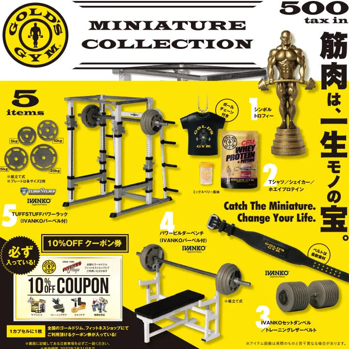 ゴールドジム ミニチュアコレクション(画像)