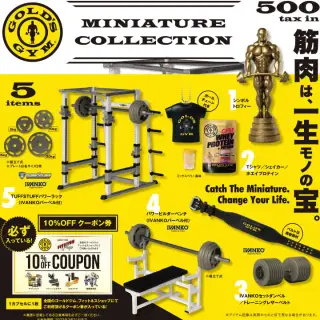 ゴールドジム ミニチュアコレクションの画像