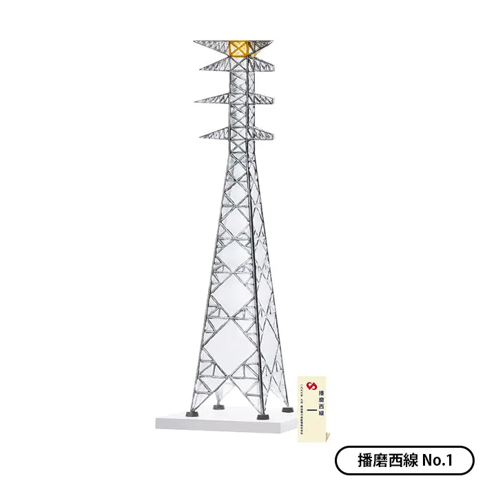 関西電力送配電(株)公認 鉄塔ミニチュアコレクション ラインナップ 2