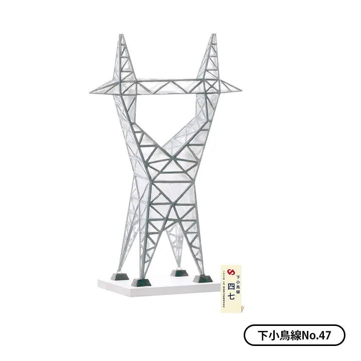 関西電力送配電(株)公認 鉄塔ミニチュアコレクション ラインナップ 4