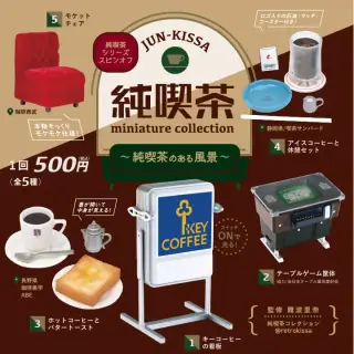 純喫茶ミニチュアコレクション〜純喫茶のある風景〜の画像