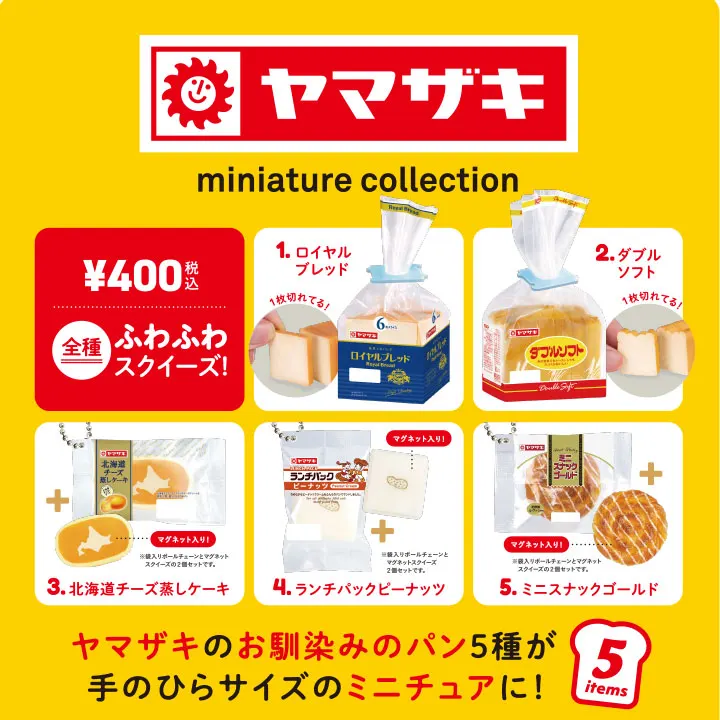 ヤマザキ ミニチュアコレクション(画像)