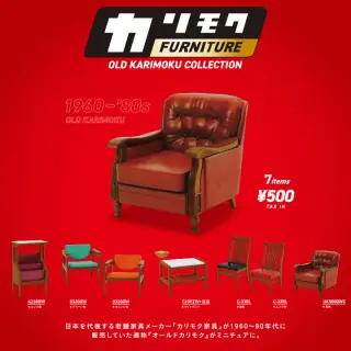 カリモクファニチャー オールドカリモクコレクションの画像