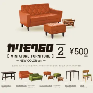 カリモク60 MINIATURE FURNITURE  第2弾 NEW COLOR ver.の画像