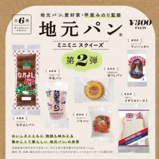 地元パン ® ミニミニスクイーズ 第2弾の画像