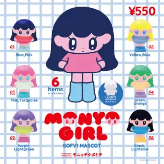 モニョガール SOFVI MASCOTの画像
