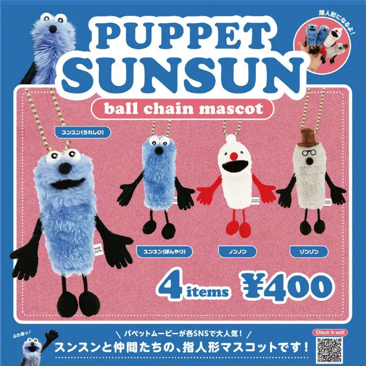 パペットスンスン ボールチェーンマスコット(画像)
