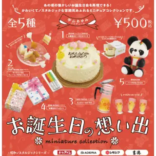 お誕生日の想い出 miniature collectionの画像