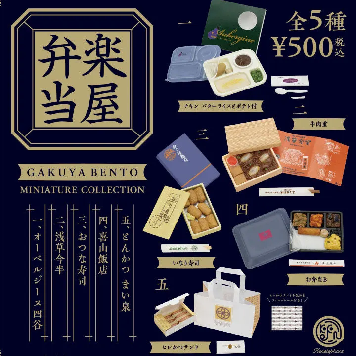 楽屋弁当ミニチュアコレクション(画像)