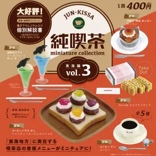 純喫茶ミニチュアコレクション 第3弾の画像
