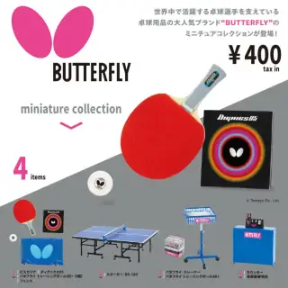 バタフライ ミニチュアコレクションの画像