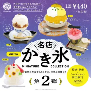 名店かき氷ミニチュアコレクション 第2弾の画像