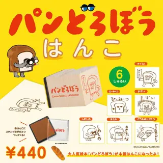 パンどろぼう はんこの画像