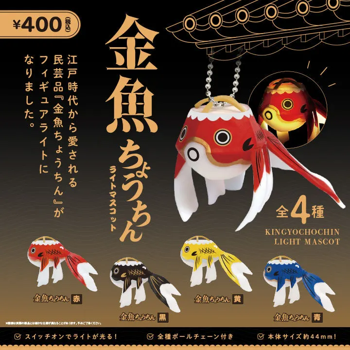 金魚ちょうちんライトマスコット(画像)