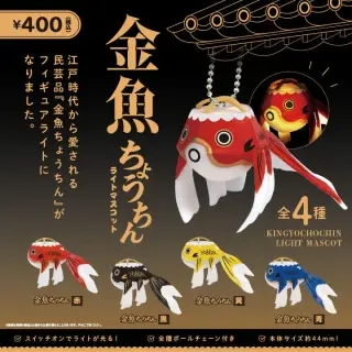 金魚ちょうちんライトマスコットの画像