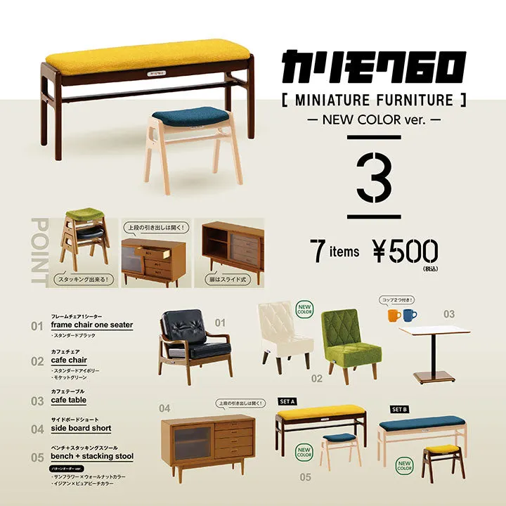 カリモク60 MINIATURE FURNITURE 第3弾 NEW COLOR ver(画像)