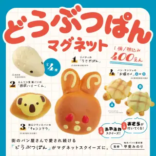 どうぶつぱんマグネットの画像