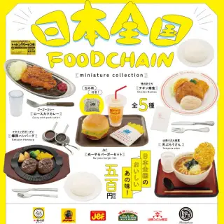 日本全国フードチェーンミニチュアコレクションの画像