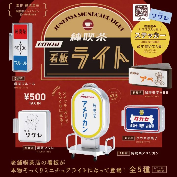 純喫茶看板ライト(画像)