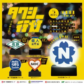 ミニチュアタクシー行灯の画像