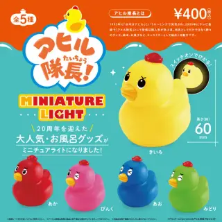 アヒル隊長ミニチュアライトの画像