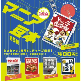 マニア豆本の画像