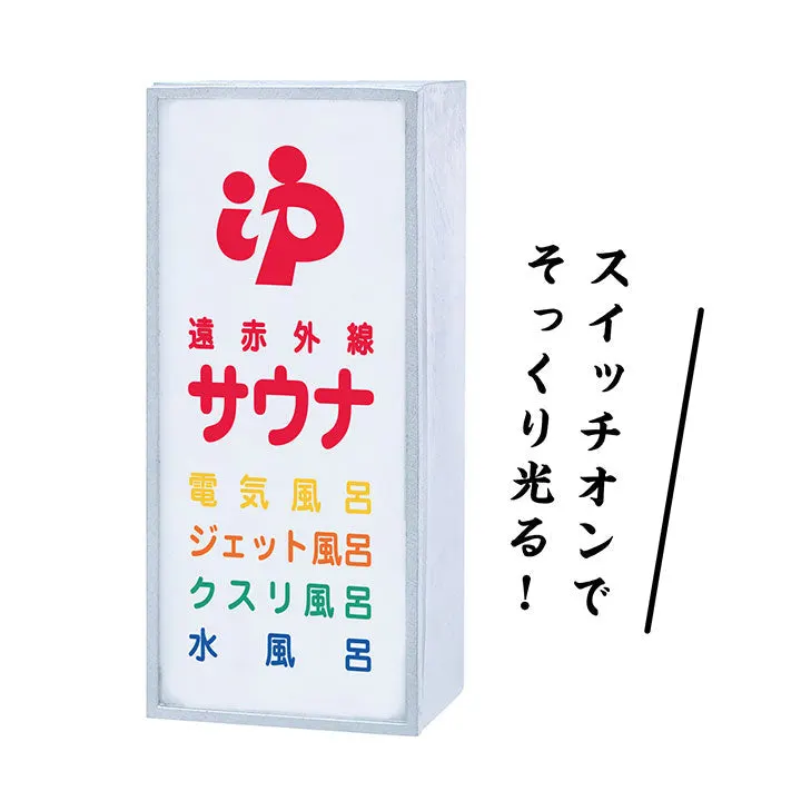 銭湯ミニチュアコレクション 第2弾 ラインナップ 3