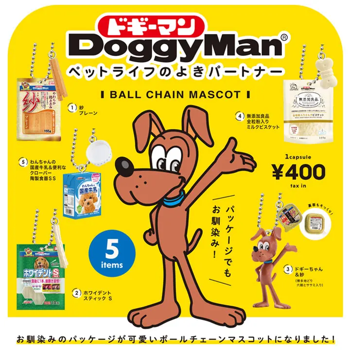 ドギーマンボールチェーンマスコット(画像)