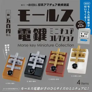 モールス電鍵ミニチュアコレクションの画像