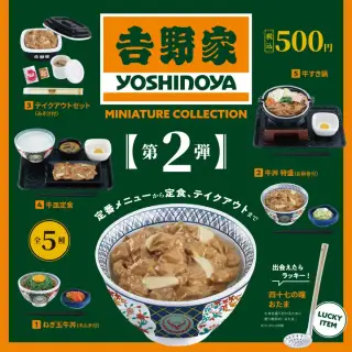 吉野家ミニチュアコレクション第2弾の画像