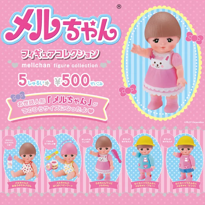 メルちゃんフィギュアコレクション(画像)