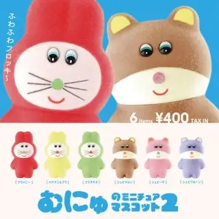 むにゅのミニチュアマスコット 第2弾の画像