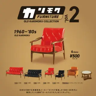 カリモクファニチャー オールドカリモクコレクション第2弾の画像