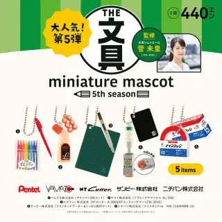 文具 ミニチュアマスコット 第5弾の画像