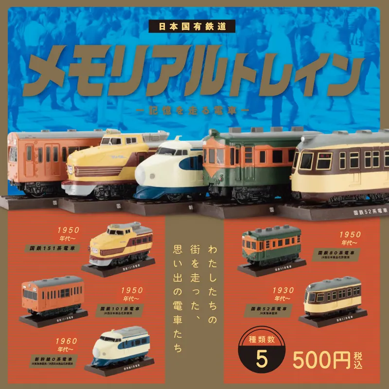 メモリアルトレイン カプセル1個(画像)