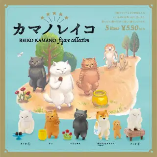 カマノレイコ フィギュアコレクションの画像