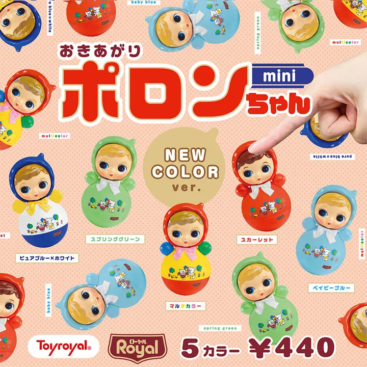 おきあがりポロンちゃんミニ ニューカラーver.(画像)