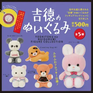 吉徳のぬいぐるみ フィギュアコレクションの画像