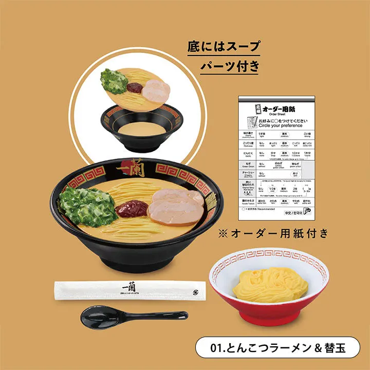 一蘭 ミニチュアコレクション ラインナップ 4