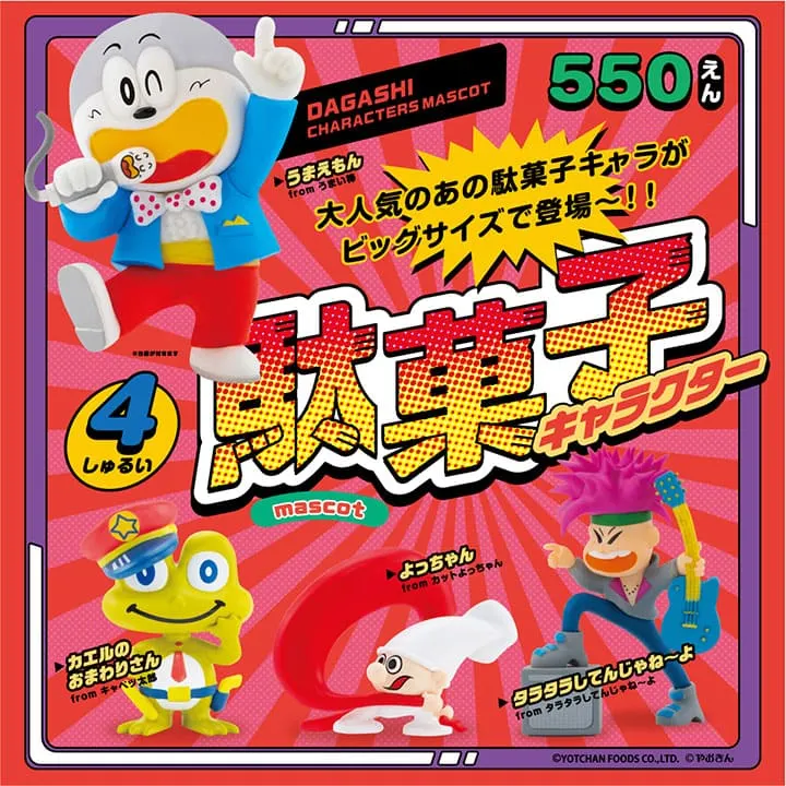 駄菓子キャラクター マスコット(画像)
