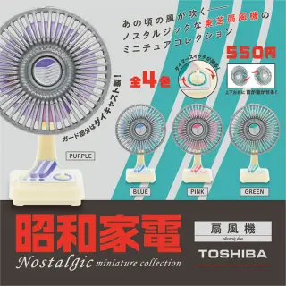 昭和家電 ノスタルジックミニチュアコレクションの画像