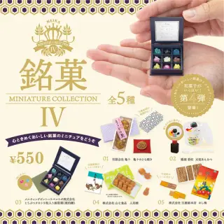銘菓ミニチュアコレクション 第4弾の画像