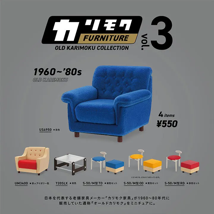 カリモクファニチャーオールドカリモクコレクション 第3弾(画像)
