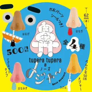 ツペラ ツペラのノーズメジャーの画像