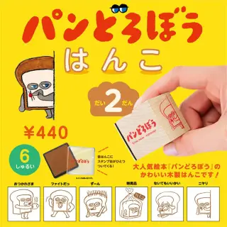 パンどろぼう はんこ 第2弾 12個BOXの画像